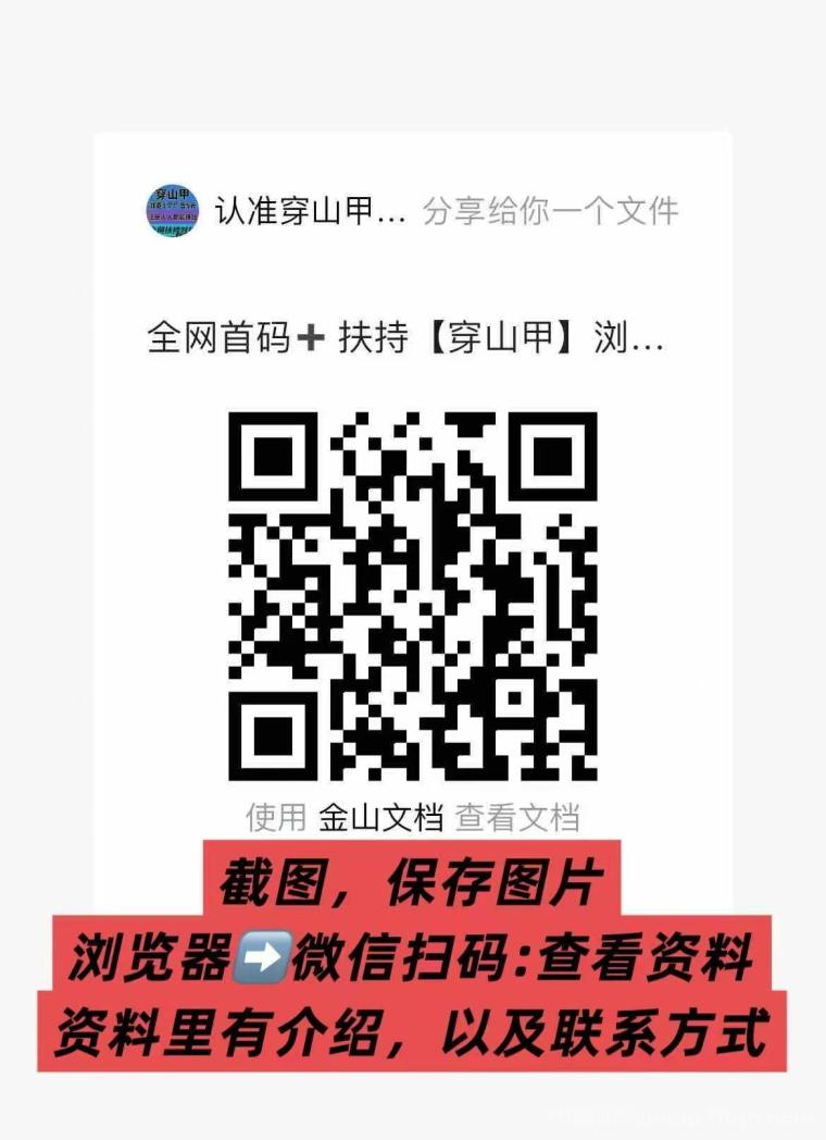 全网首码➕扶持【穿山甲】浏览一个广告5元，亲测日赚150元，注册就能赚。