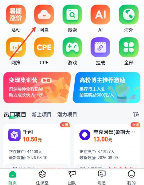 任推邦网盘拉新项目免费对接推广：注册邀请码100001填写教程