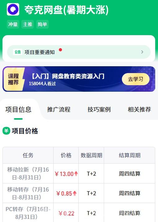 任推邦网盘拉新项目免费对接推广：注册邀请码100001填写教程