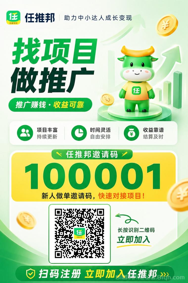 任推邦网盘拉新项目免费对接推广：注册邀请码100001填写教程