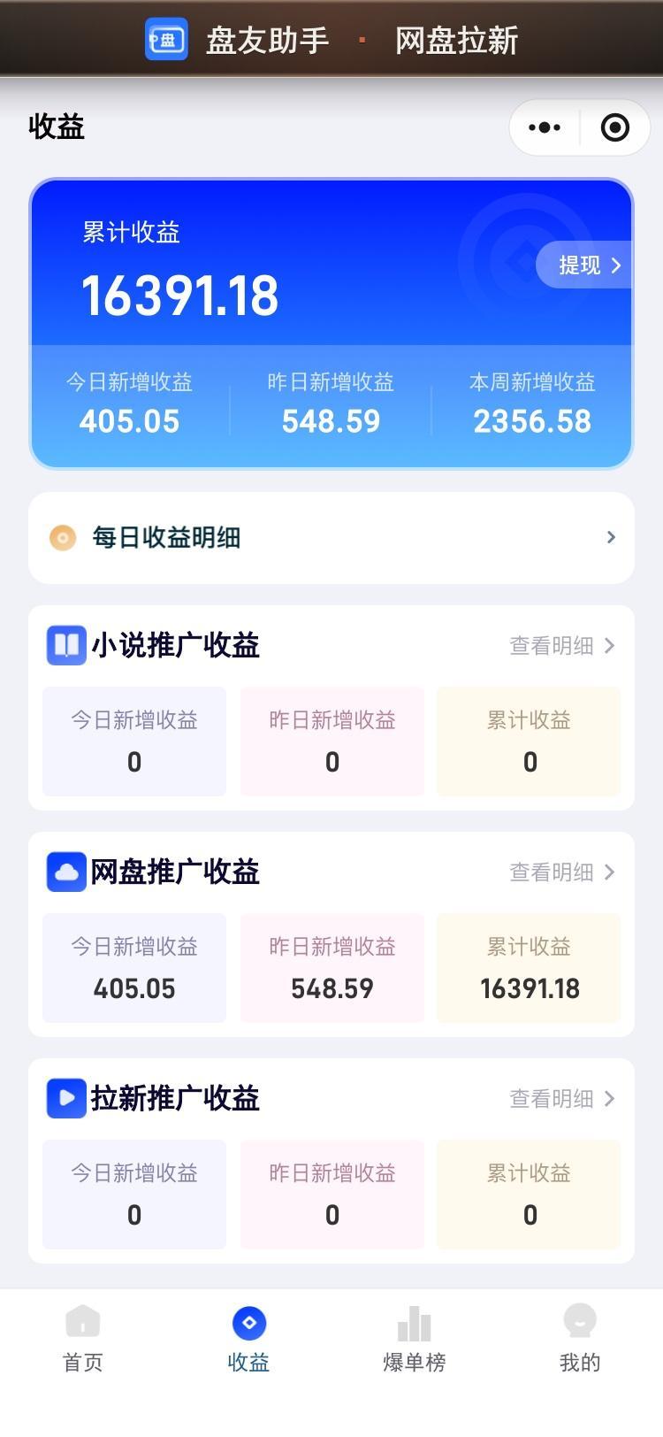 盘友助手最新版注册教程：官方邀请码3527834已上线