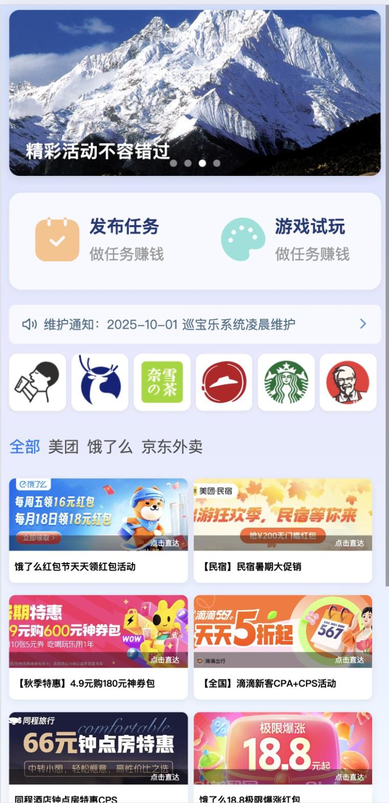 巡宝乐:有偿互助,帮忙能赚钱!海量任务10万+,新人奖励多,1元秒提现