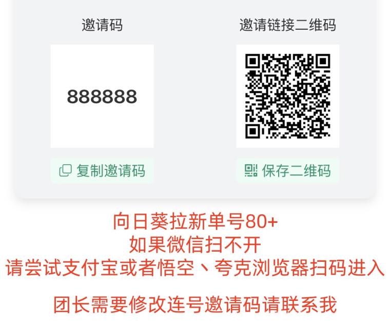 向日葵:首码推流期0抽佣一键拉新,邀请码888888日入1000+,扫码加入