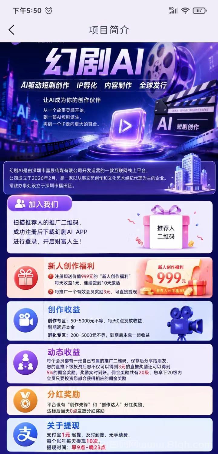 【幻剧AI首码】头部渠道“短剧版权份额”/分紅玩法有趣好玩