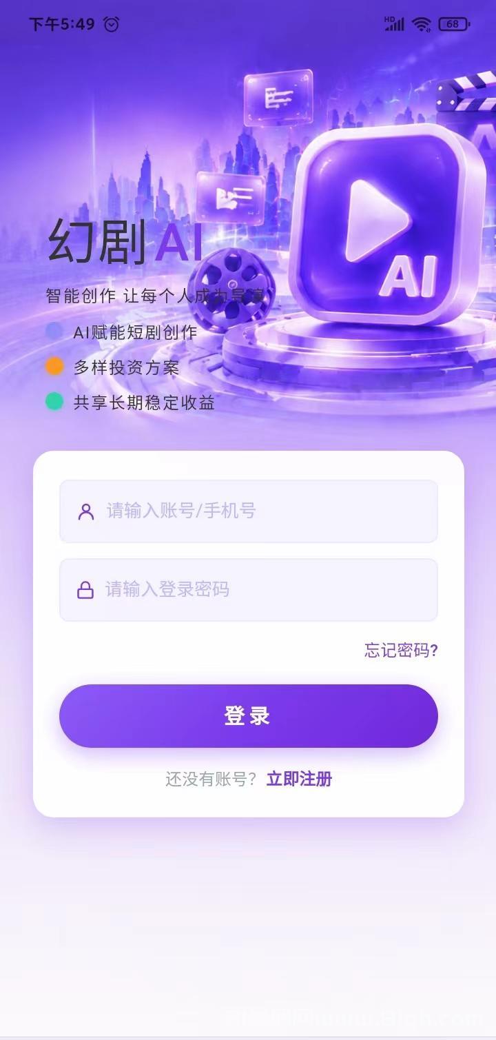 【幻剧AI首码】头部渠道“短剧版权份额”/分紅玩法有趣好玩