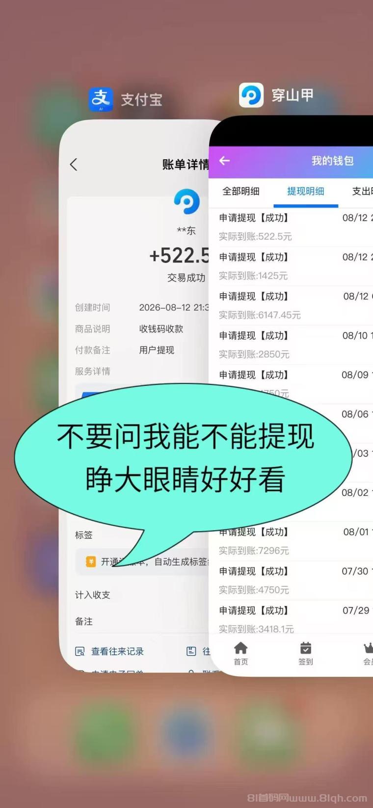 全网首码➕扶持【穿山甲】浏览一个广告5元,亲测日赚150元,注册就能赚。