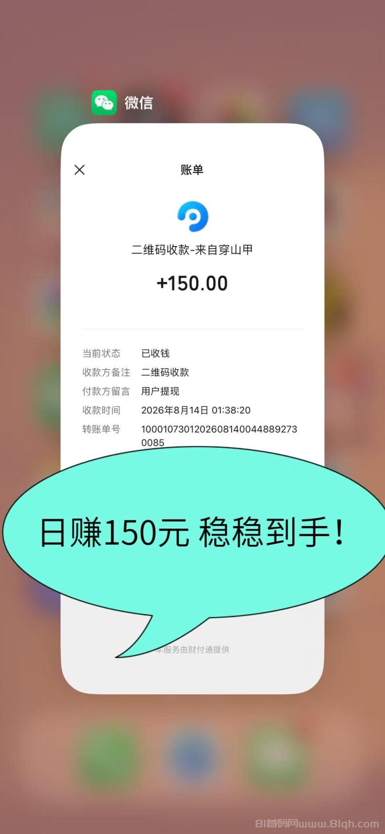 全网首码➕扶持【穿山甲】浏览一个广告5元,亲测日赚150元,注册就能赚。