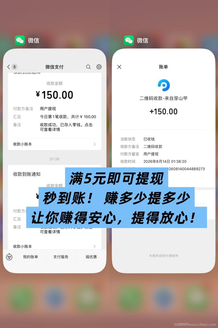 全网首码➕扶持【穿山甲】浏览一个广告5元,亲测日赚150元,注册就能赚。