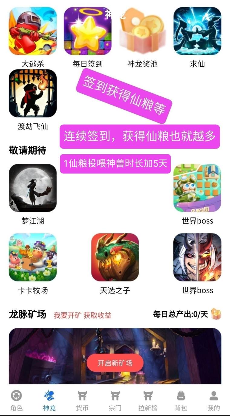 神龙纪元多种玩法,零撸喂养神兽,轻松变现