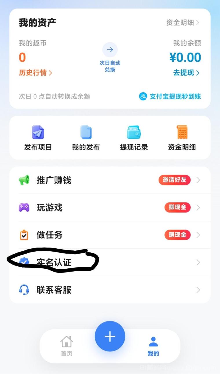 趣签线报:零撸签到每天领1趣币次日兑换红包,缺流量可发项目1米起提秒到账