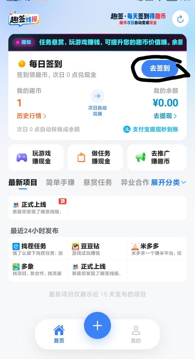 趣签线报:零撸签到每天领1趣币次日兑换红包,缺流量可发项目1米起提秒到账