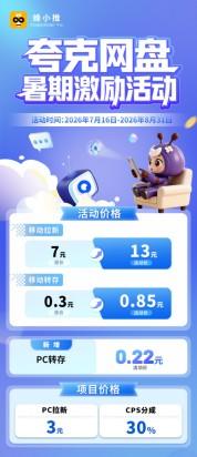 避开盲目引流,夸克网盘怎么推广才能稳定出单