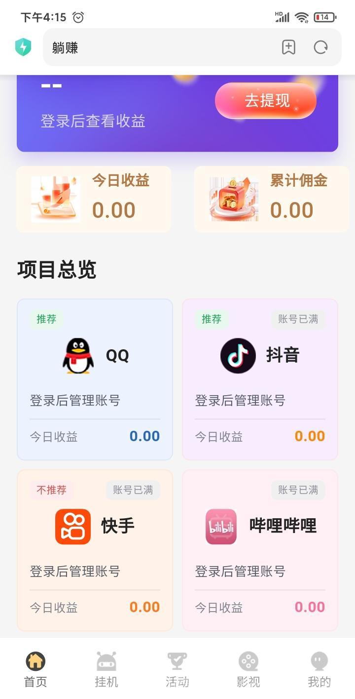 躺赚:2026新版挂机支持多平台,上号越多单价越高,满1提米无线代分佣待遇置顶