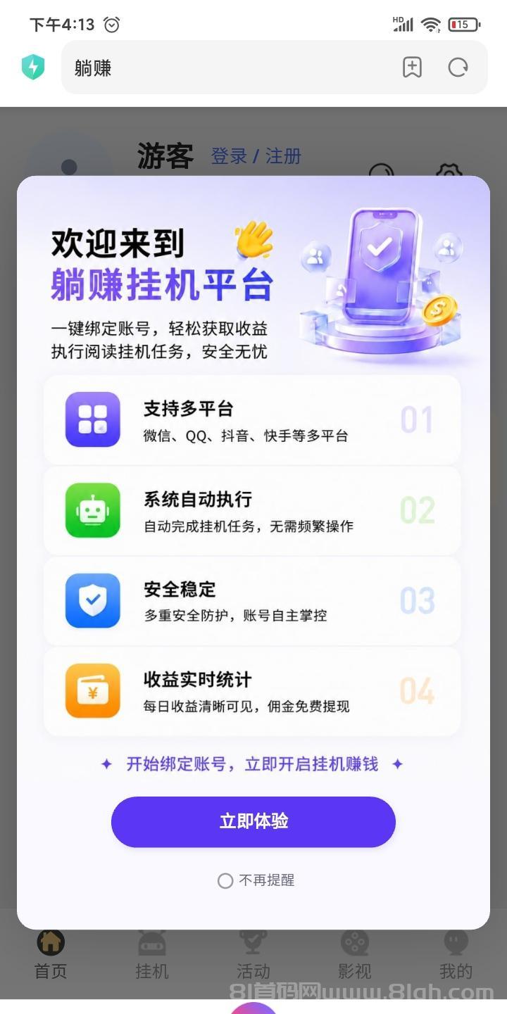 躺赚:2026新版挂机支持多平台,上号越多单价越高,满1提米无线代分佣待遇置顶