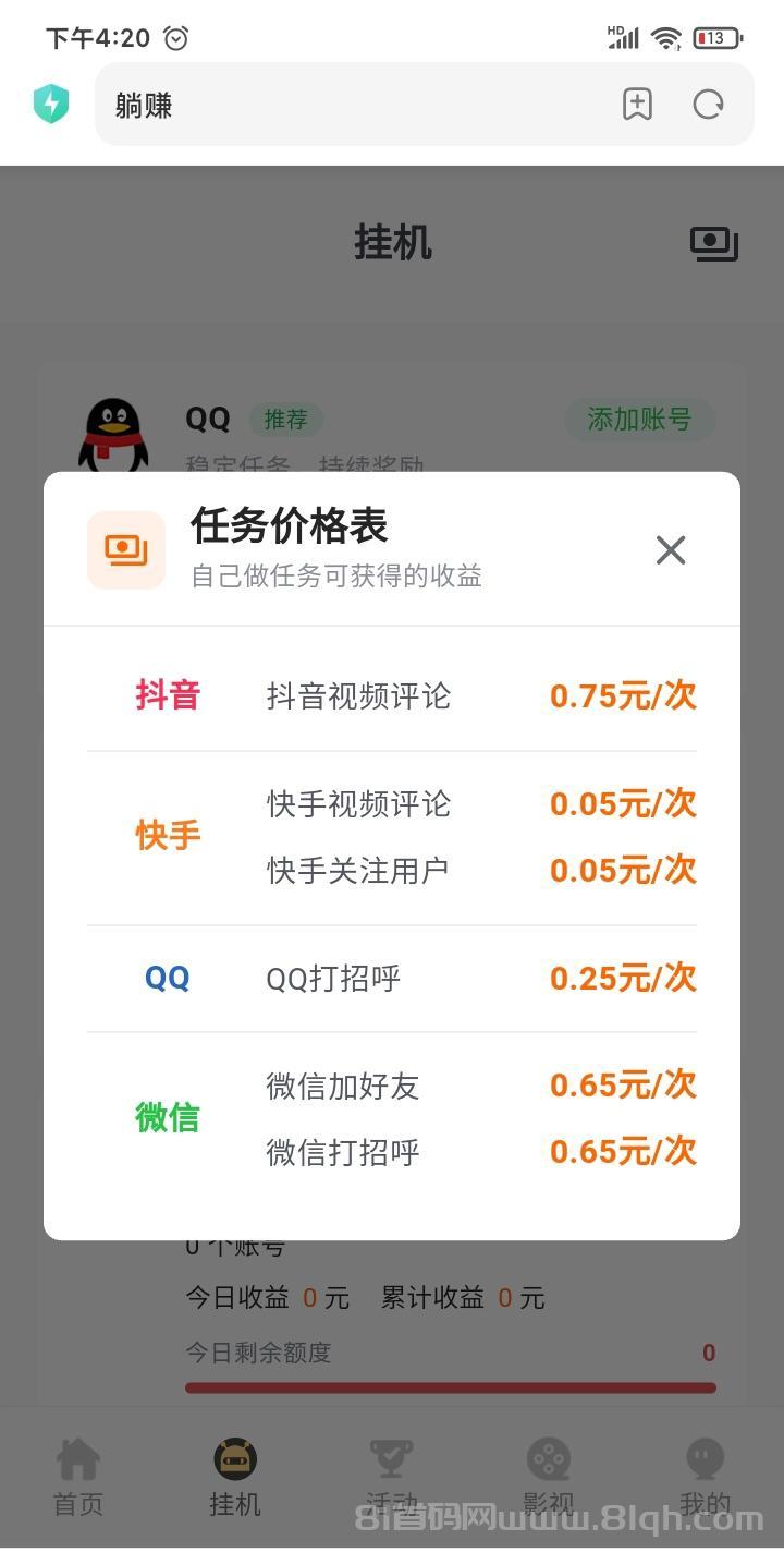 躺赚:2026新版挂机支持多平台,上号越多单价越高,满1提米无线代分佣待遇置顶