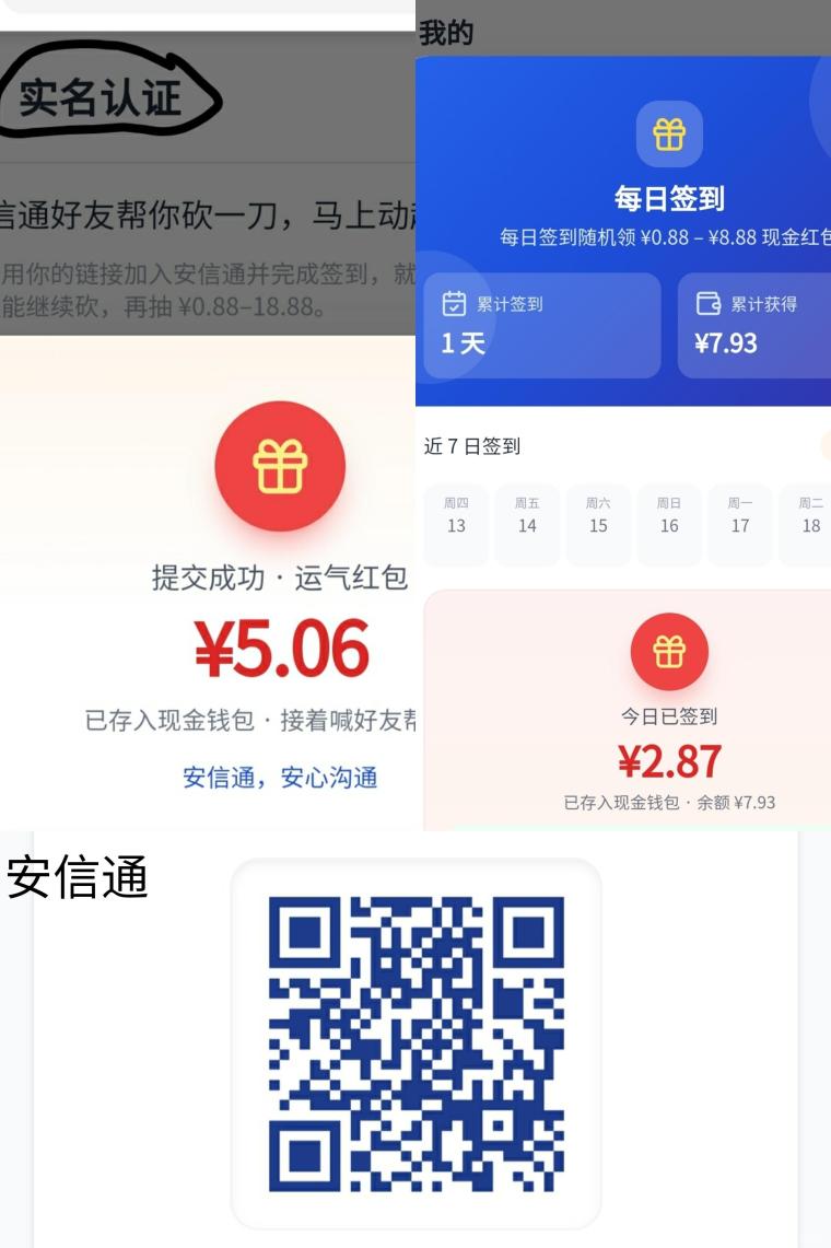 安信通签到得0.88-8.88元,尚联10广告得3-5元,不养机