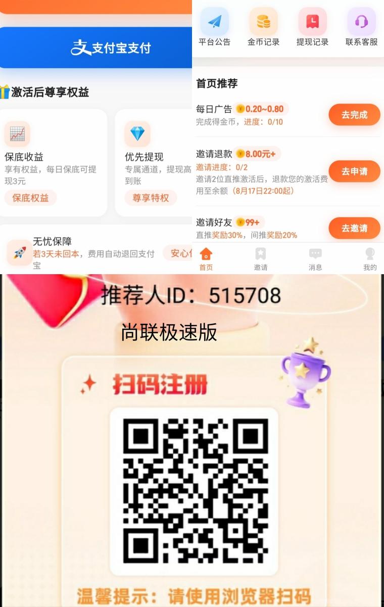 安信通签到得0.88-8.88元,尚联10广告得3-5元,不养机