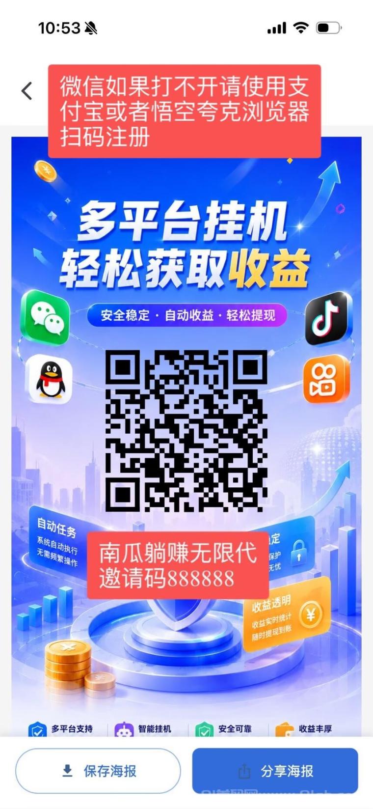 躺赚QQ抖音挂机 正在预热，修改邀请码联系我