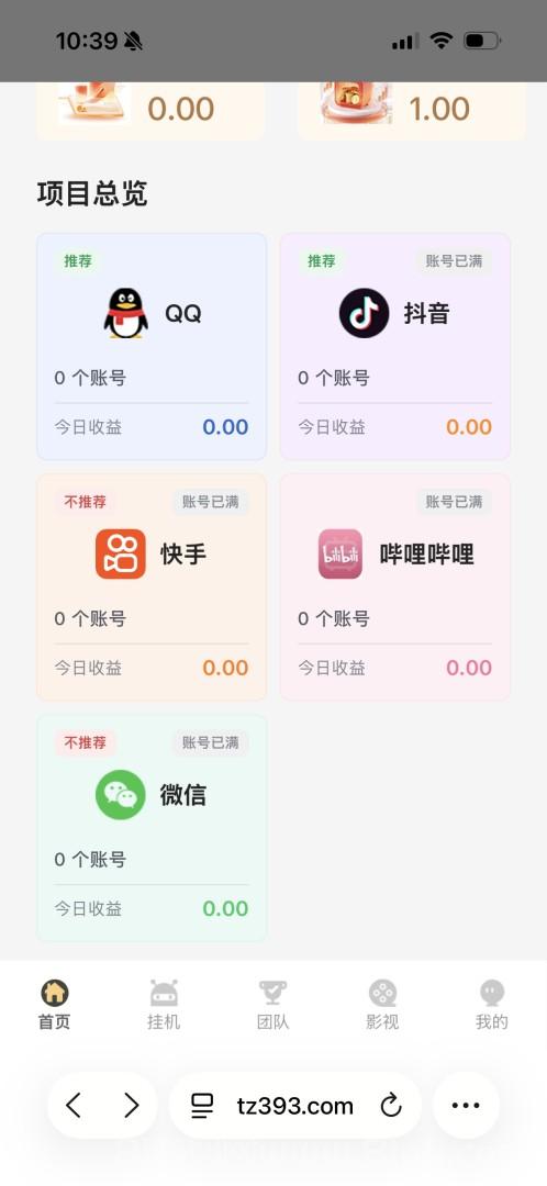 4.png 躺赚:2026新版挂机支持多平台零撸全自动,单号日入40+满1米提X,目前挂扣扣有位置