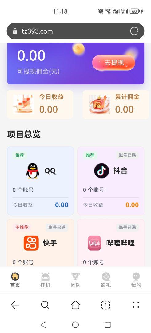 1.jpg 躺赚:2026新版挂机支持多平台零撸全自动,单号日入40+满1米提X,目前挂扣扣有位置