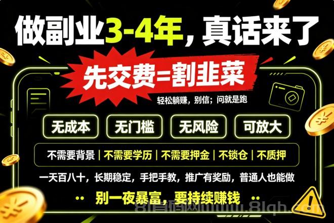 牛.B克拉斯!100% 纯0撸,日赚1000+,找我领扶持!