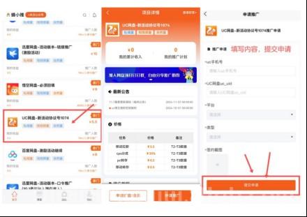 UC网盘推广权限怎么申请?抓住网盘拉新激励窗口期