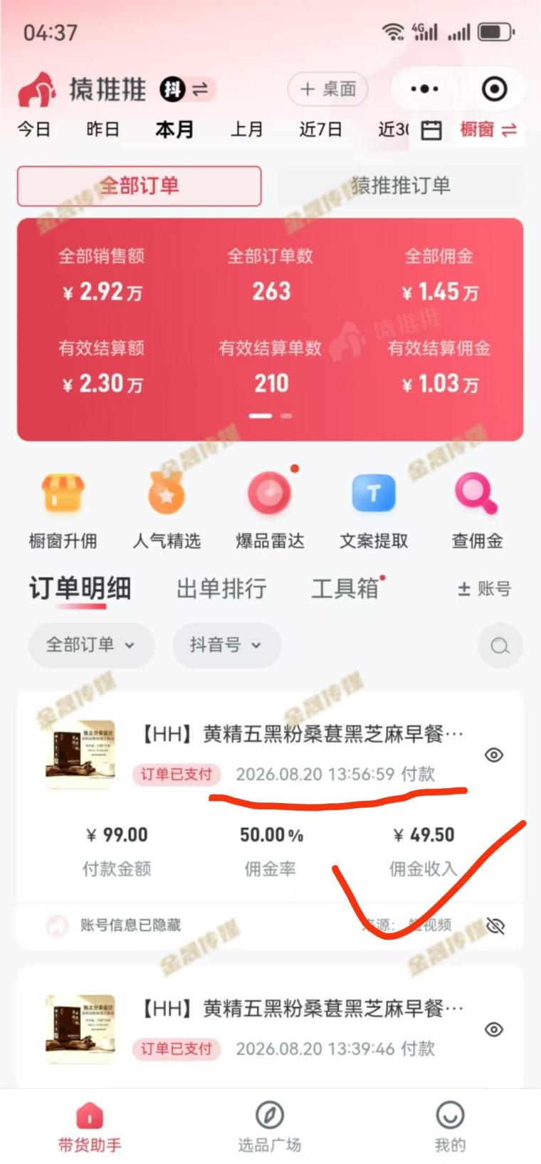 无人场景直播带货,原创脚本真牛,天天都在爆单!