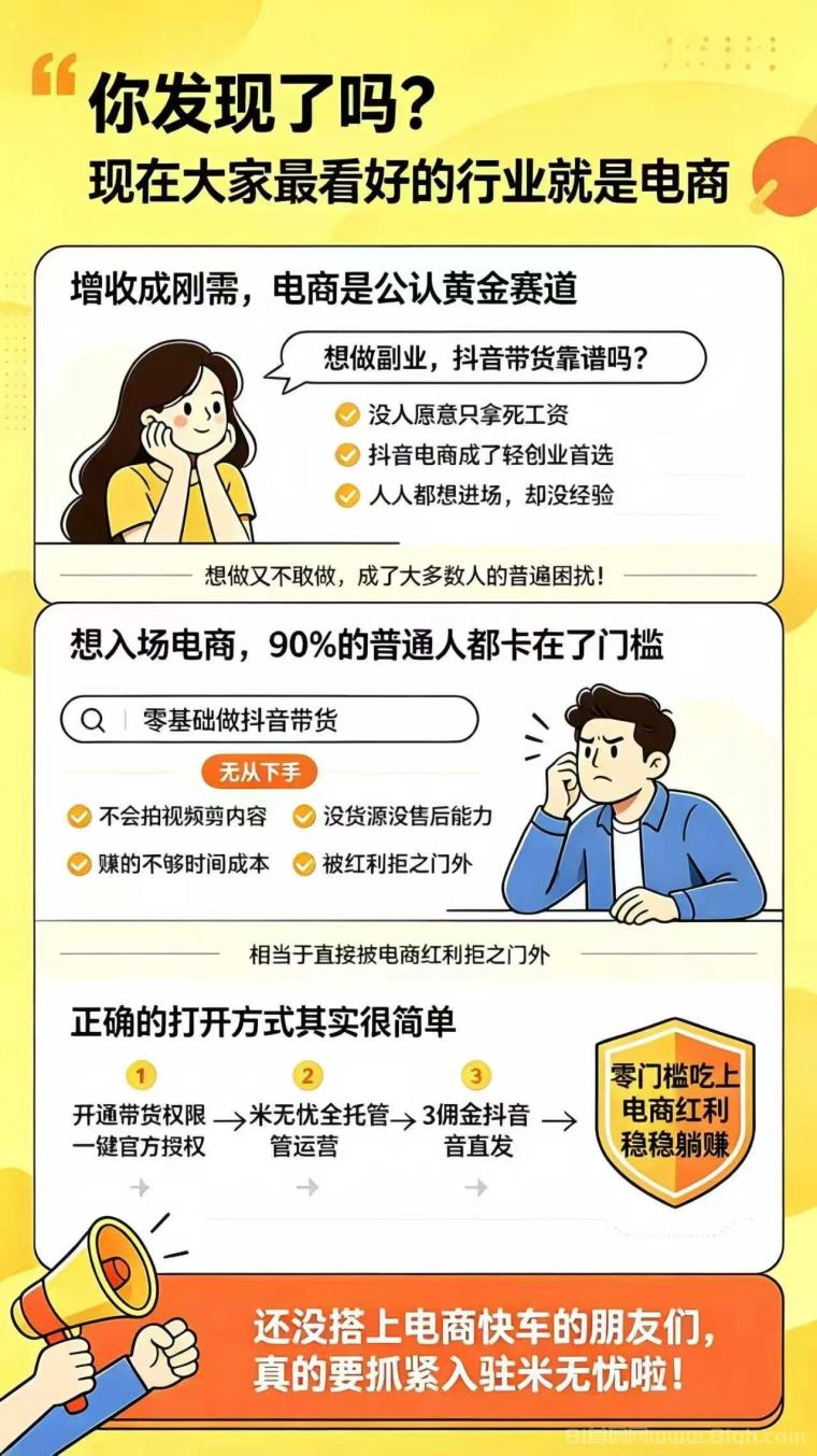 米无忧主打抖音生态自动化短视频带货平台,通过AI托管实现低门槛带货变现!