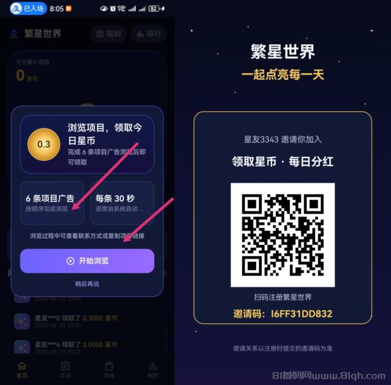 首码零撸【繁星世界】秒变现，持币每日分荭，团队三级奖励！