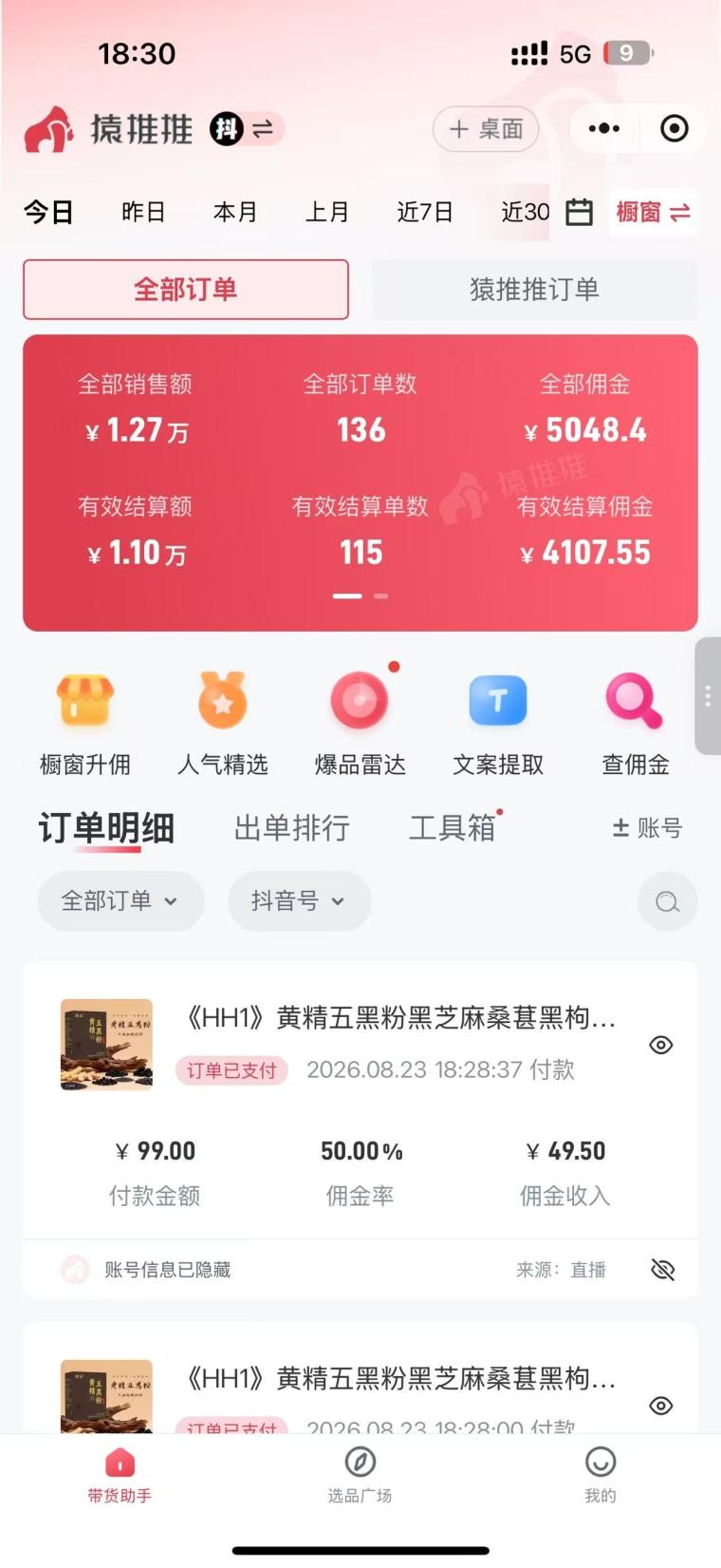 无人场景直播带货,原创脚本每天都在爆单!