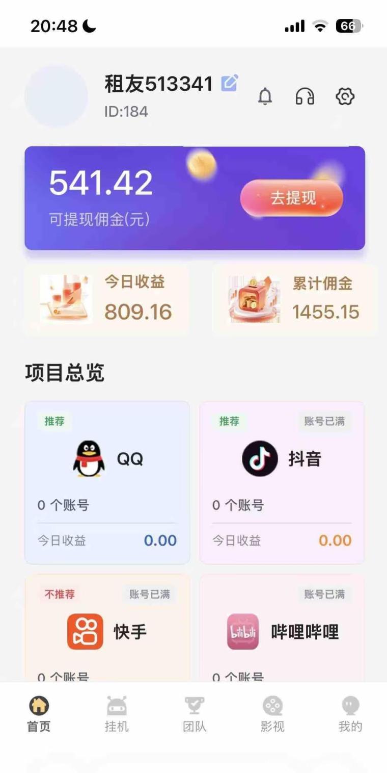 躺赚：QQ快手哔哩哔哩全自动挂机零撸首发，单号日入40+批量操作收Y无上限