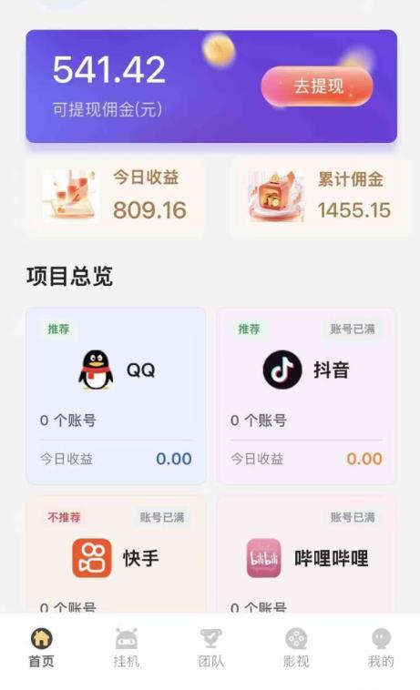躺赚QQ、抖音、快手全自动挂机全网首发，官方直招最顶级，单号10＋每天安全稳定绿色