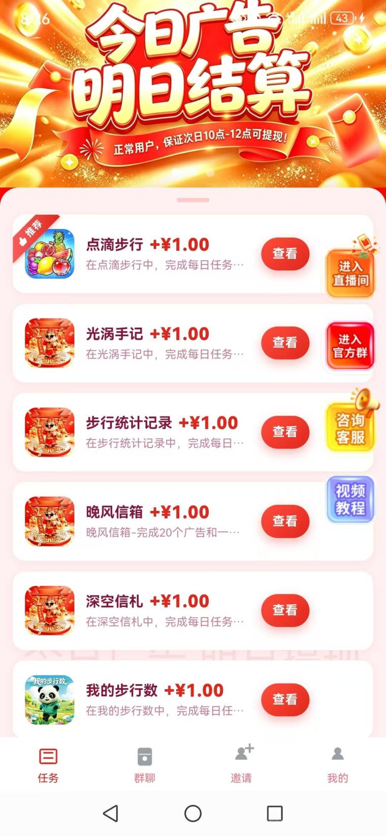 爽赚吧:首码零撸内置6款应用无限刷广G,0.1起提秒到账没有次数限制