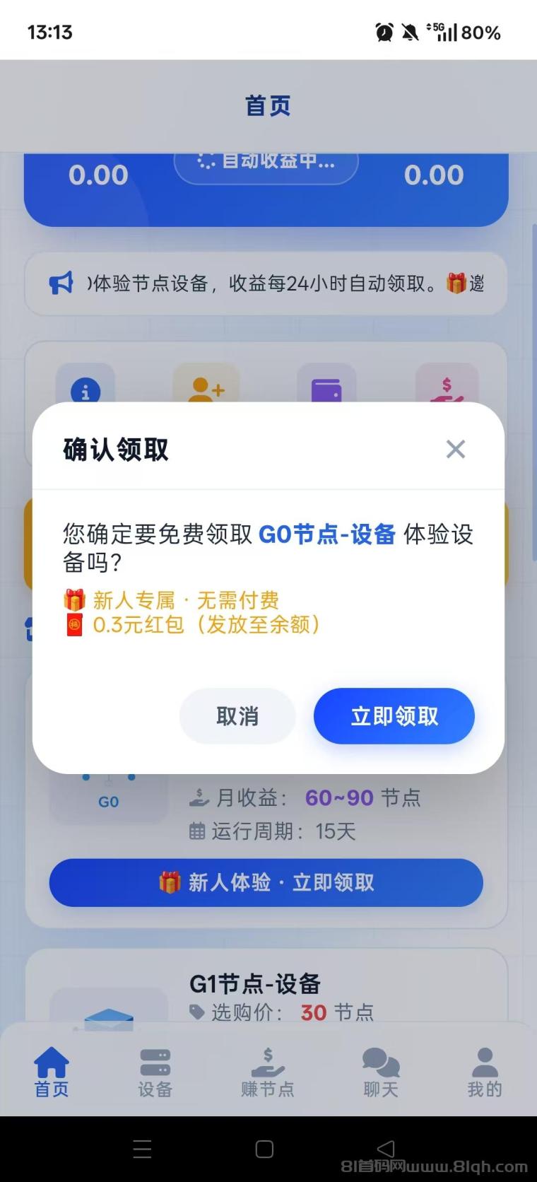 恒创节点一款云流量挂机?节点设备”自动执行各类流量任务而产生收入