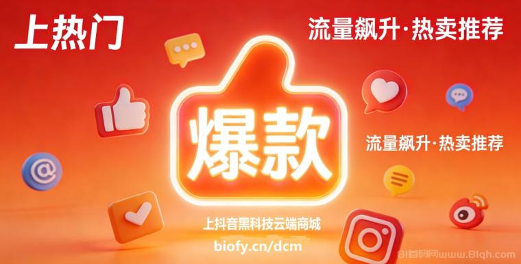 抖音米无忧带货，全新黑科技日入1000+，不出镜，不读稿，不投流，不值守！