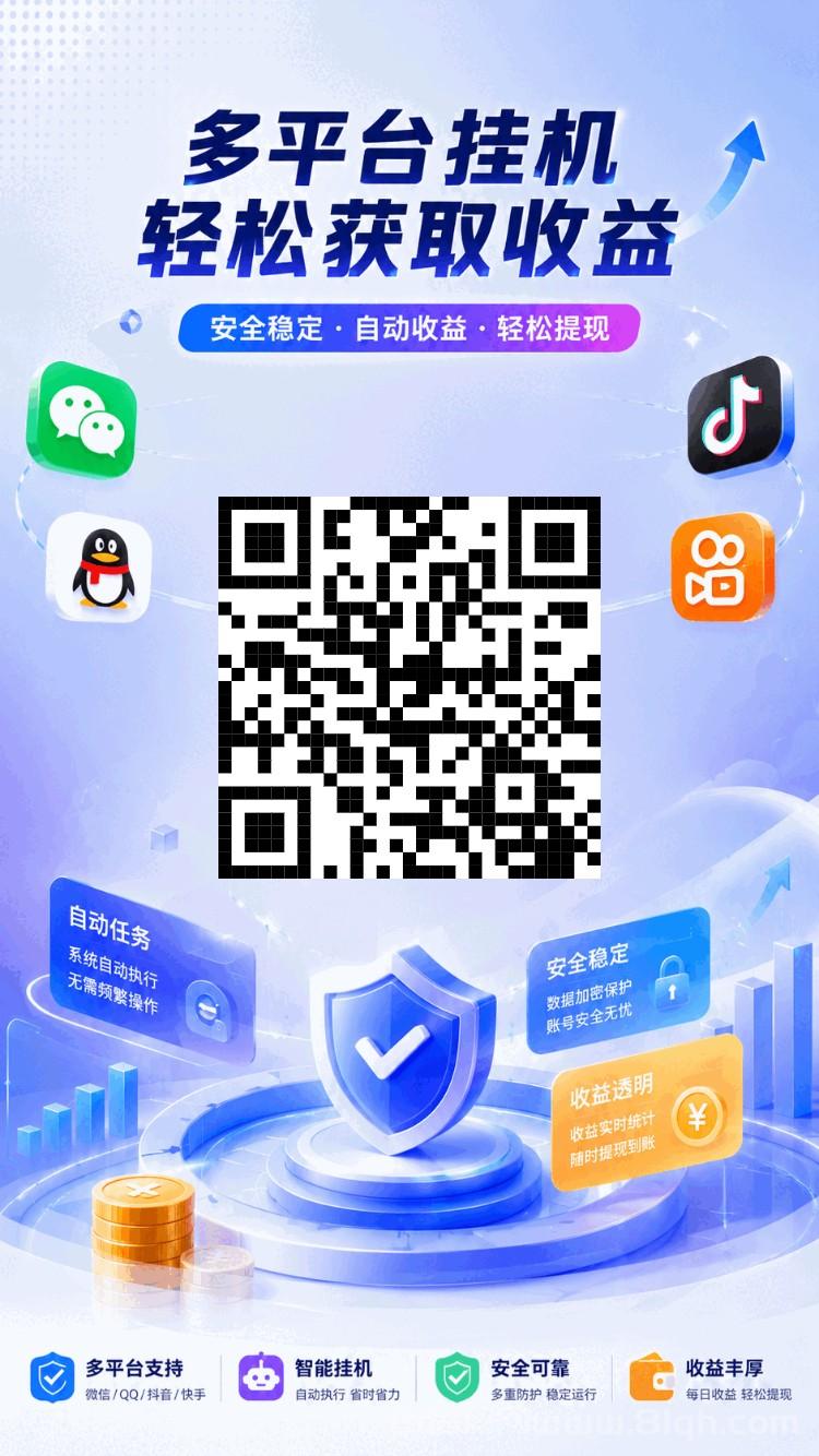 躺赚挂机项目:多平台零撸,一键托管单号日赚40+,批量铺机日入400+
