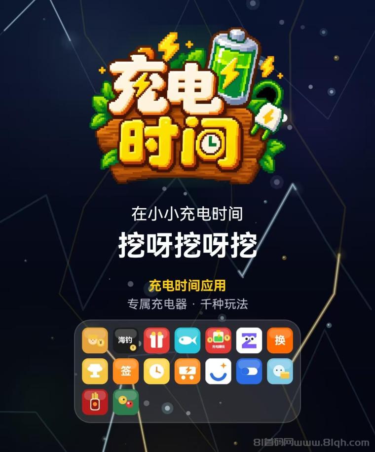 太牛了，充电时间零撸天花板，注册就送 0.3 米，秒到v，抓紧上车！