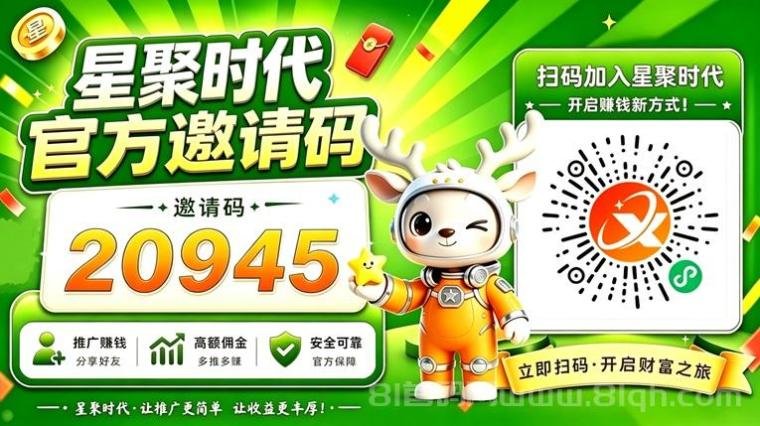星聚时代达人注册方法,官方版本,首码注册入驻!