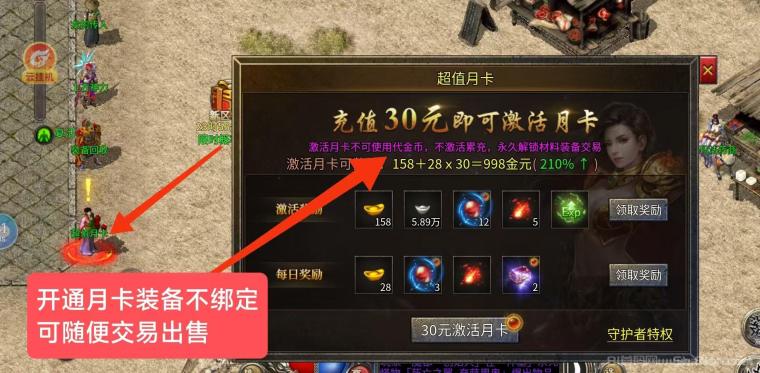 传奇搬砖,进游500真实路费,可用来开通首充赞助等全部能开通,专属装备保底回收