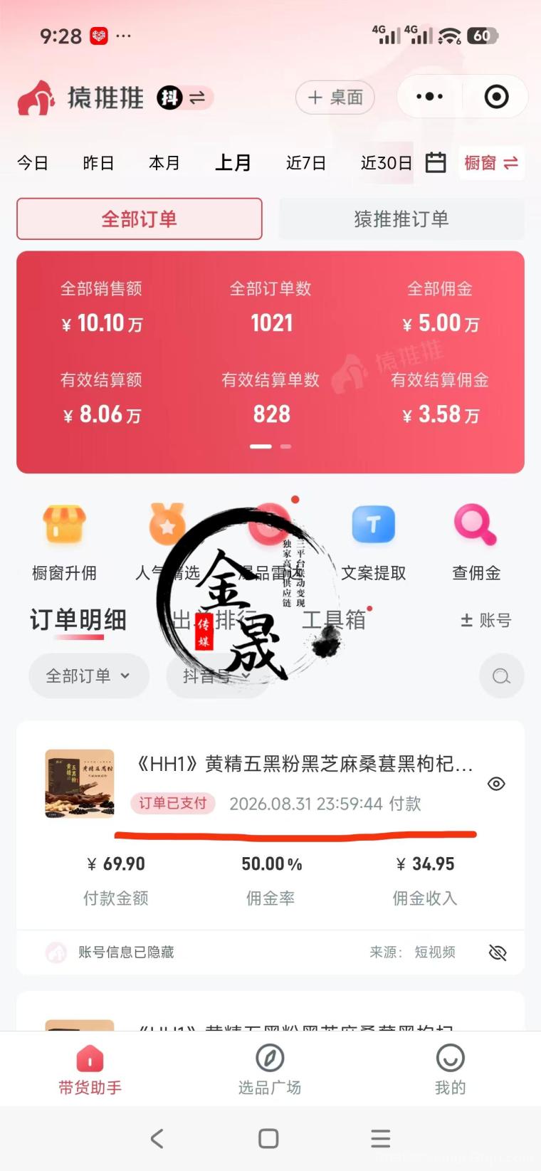 【无人场景】直播带货,独家授权原创脚本,学员都在爆单!