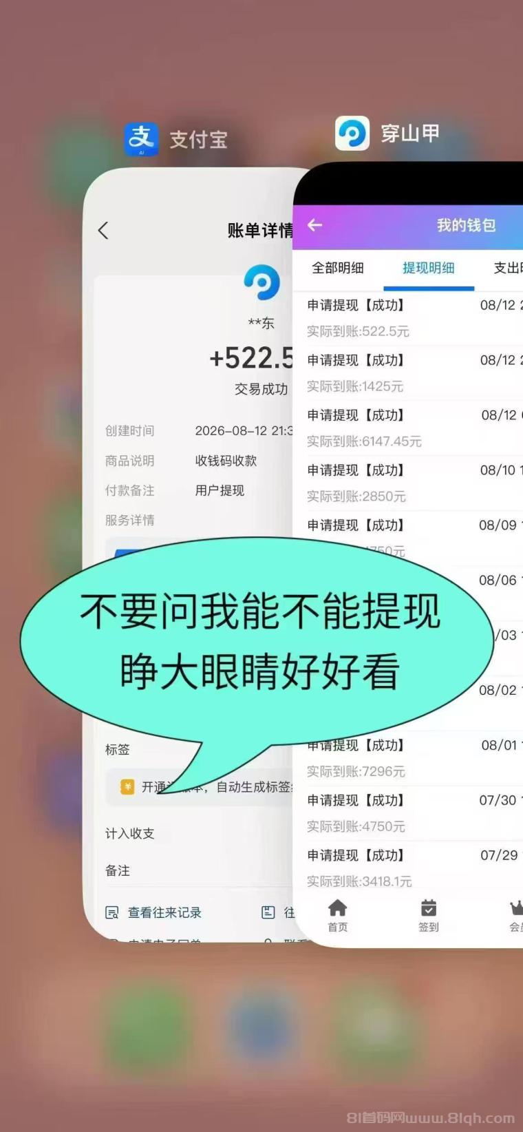 全网首码➕扶持【穿山甲】浏览一个广告5元,亲测日赚150元,注册就能赚。