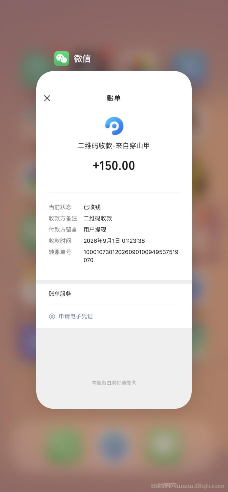 全网首码➕扶持【穿山甲】浏览一个广告5元,亲测日赚150元,注册就能赚。