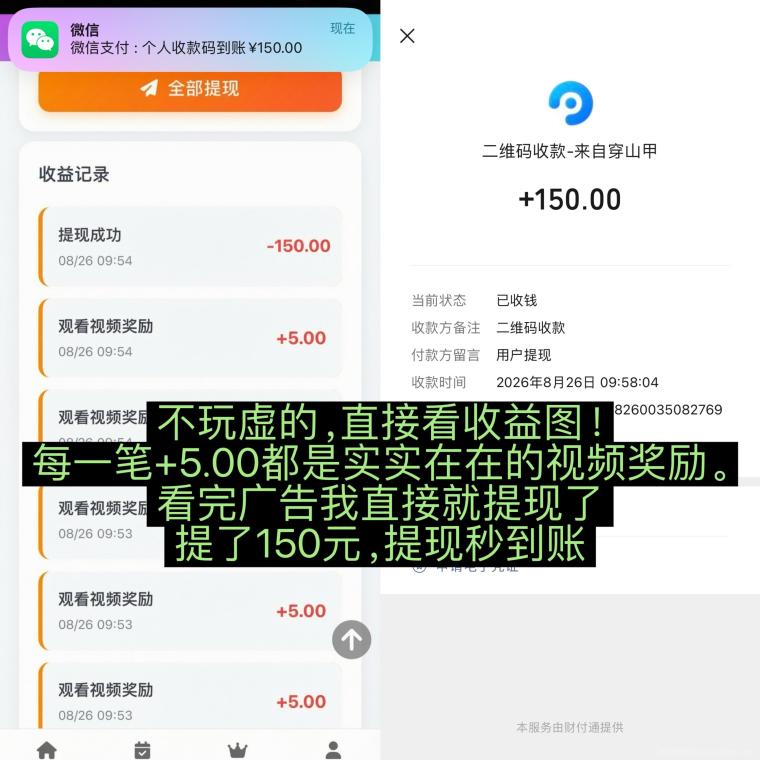 全网首码➕扶持【穿山甲】浏览一个广告5元,亲测日赚150元,注册就能赚。