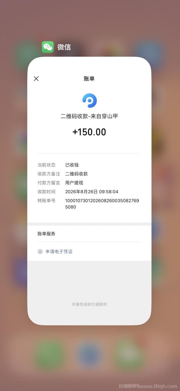 全网首码➕扶持【穿山甲】浏览一个广告5元,亲测日赚150元,注册就能赚。