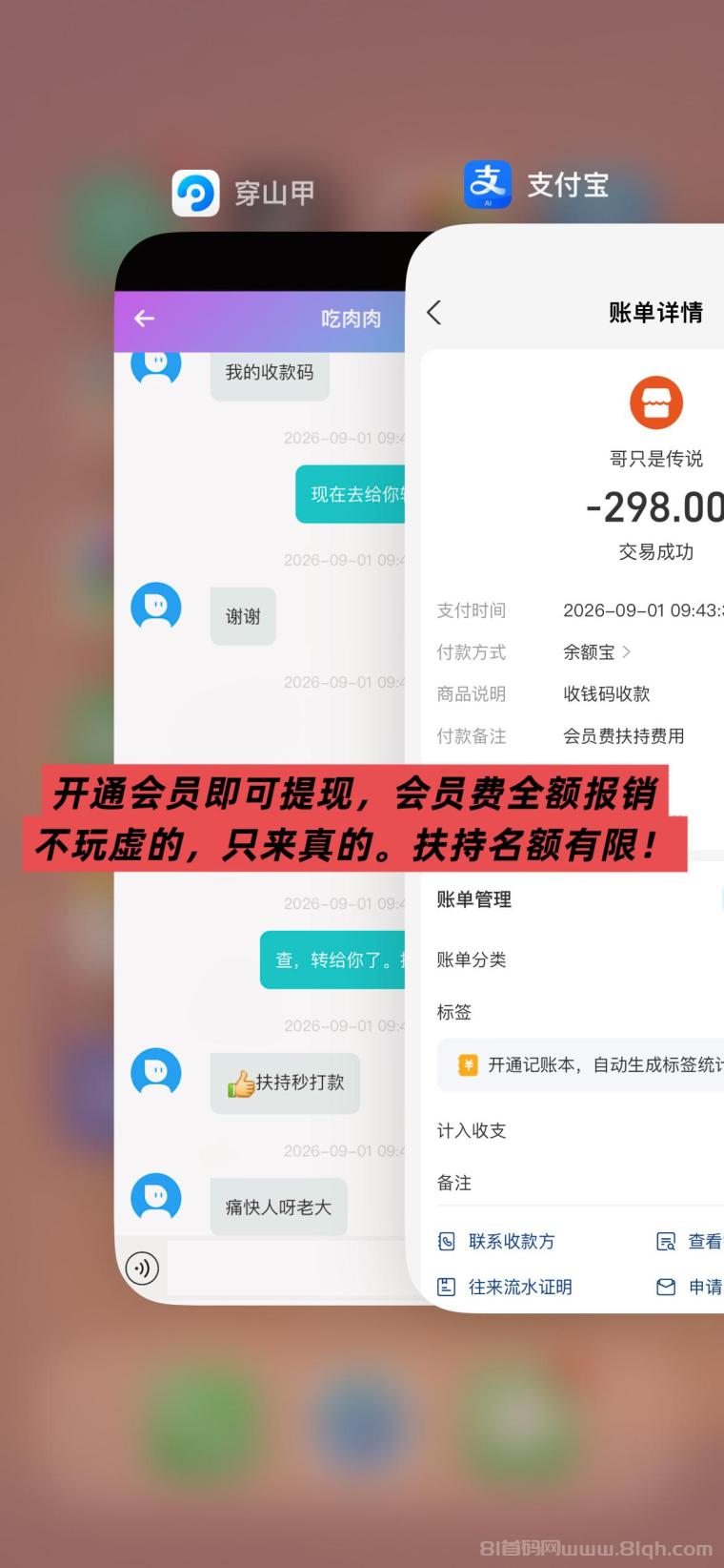 全网首码➕扶持【穿山甲】浏览一个广告5元,亲测日赚150元,注册就能赚。