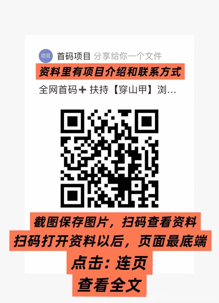 全网首码➕扶持【穿山甲】浏览一个广告5元,亲测日赚150元,注册就能赚。