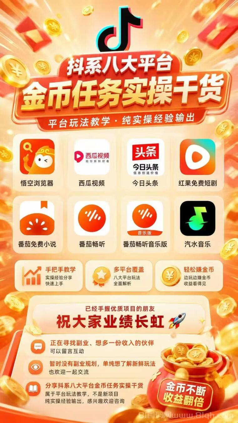 【趣盈利】抖系正规赛道,长期稳定,团队收益无上限!