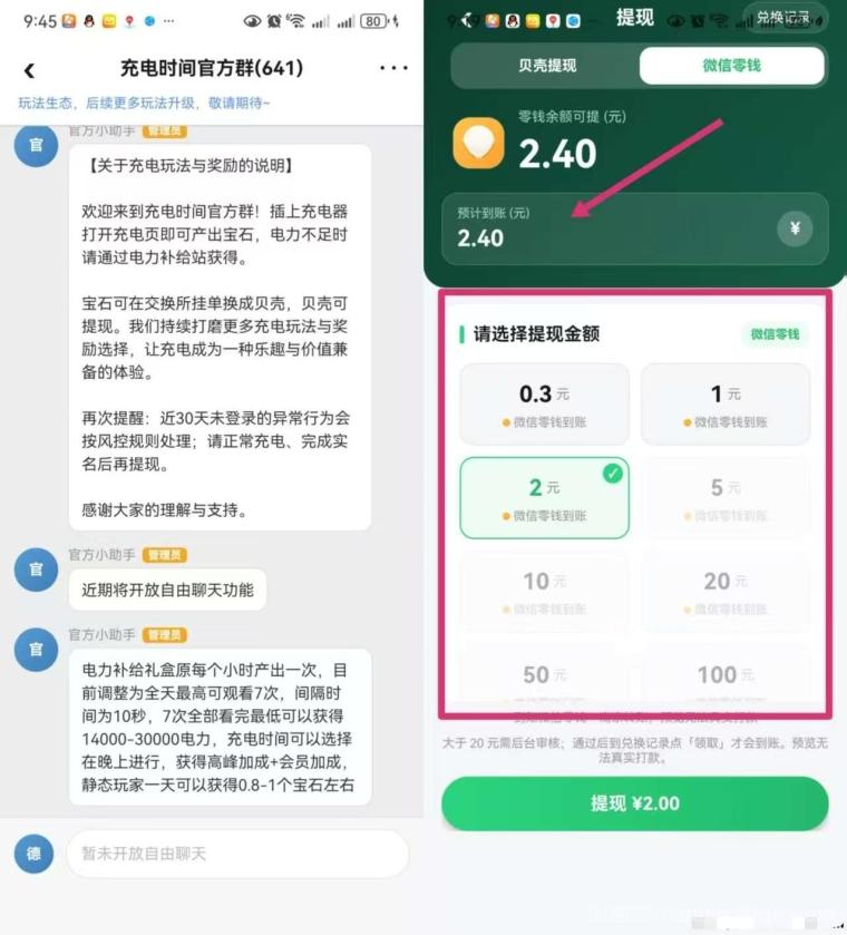 首码充电时间:零撸新玩法每天充电撸米,注册实名送0.3,提现秒到VX