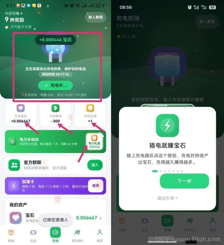 首码充电时间:零撸新玩法每天充电撸米,注册实名送0.3,提现秒到VX