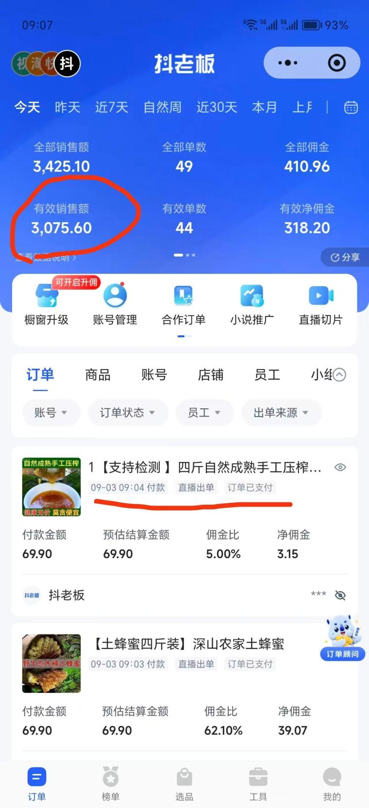 【无人场景】直播带货,纯自然流玩法,直播间天天爆单!